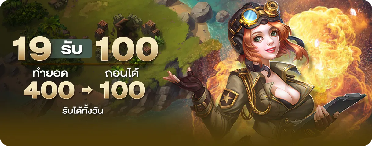 19 รับ 100 by gaza47